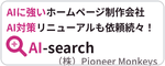 株式会社Pioneer Monkeys