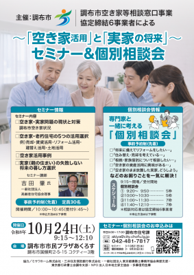 セミナー・個別相談会ポスター