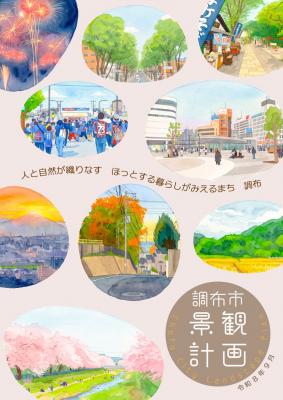 計画表紙の画像