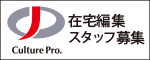 株式会社カルチャー・プロ