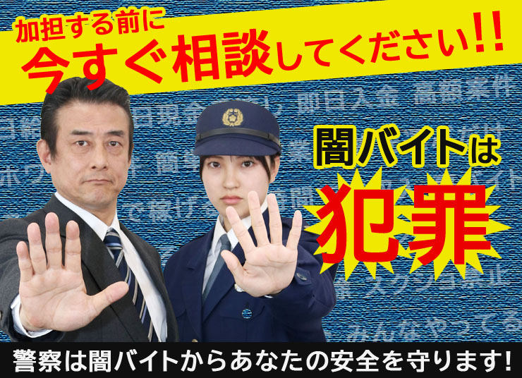 闇バイトは犯罪の画像