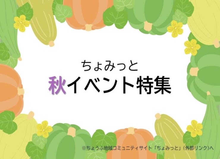 秋イベントの画像