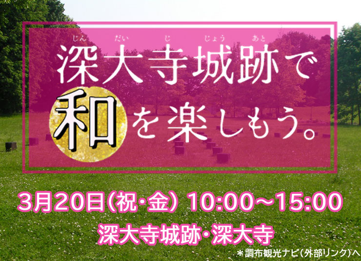 和を楽しもうのチラシの画像