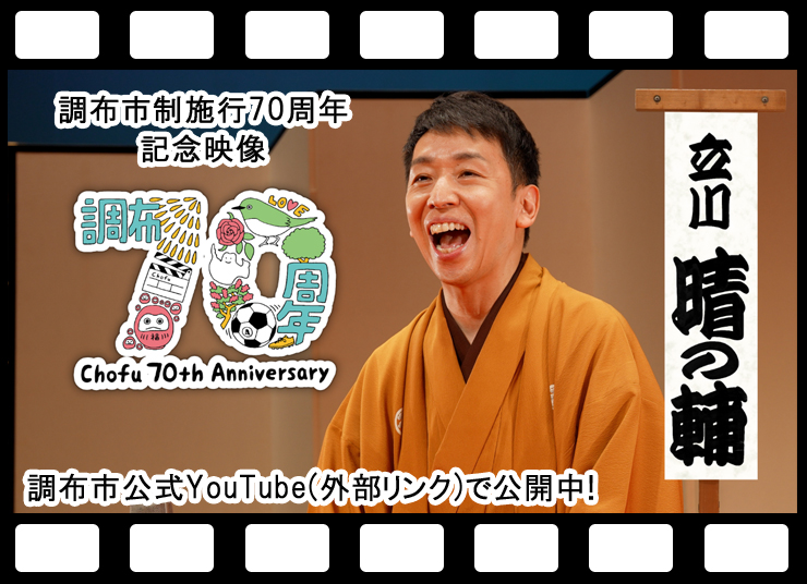 記念映像のメインビジュアル画像