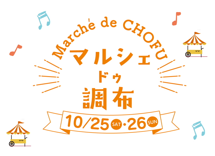 マルシェの画像