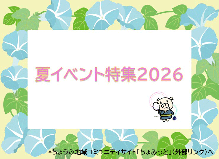 夏のイベントのメインビジュアル画像