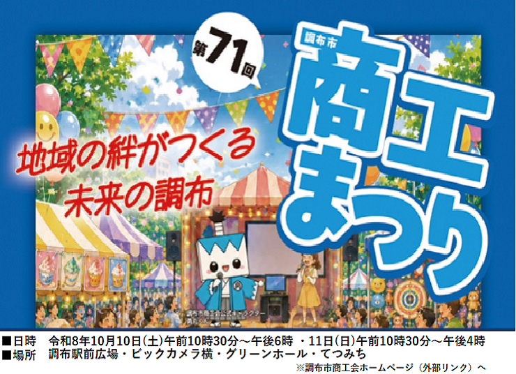 商工まつりのイベント画像