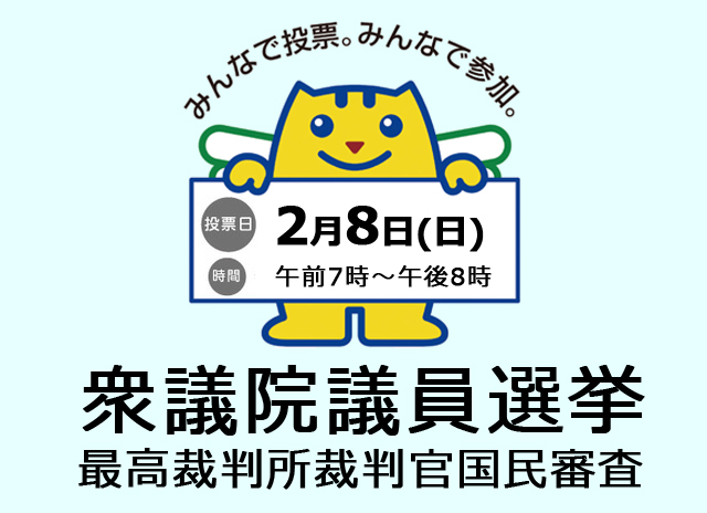 選挙のメインビジュアル画像
