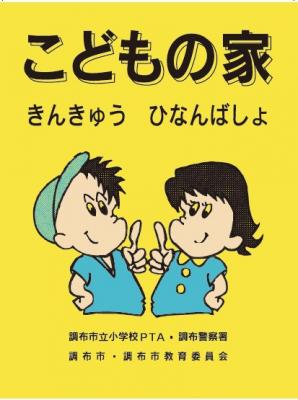 「こどもの家」プレート・ステッカーの画像
