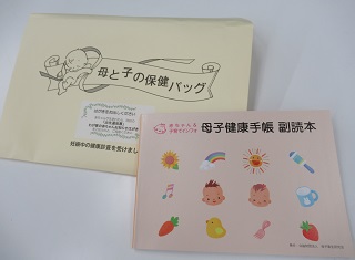 母子保健バックに入っている副読本の画像