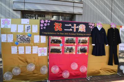 二十歳を祝う会の展示品の写真