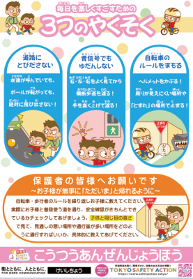 毎日楽しくすごすための3つの約束のポスター