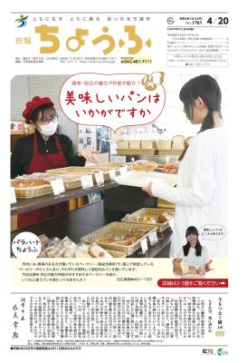 市報4月20日号1面の画像