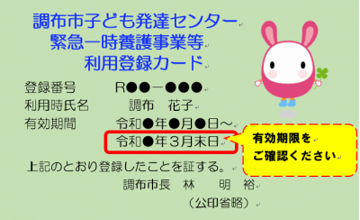 調布市子ども発達センター緊急一時養護事業等利用登録カードの画像