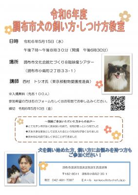 令和6年度犬の飼い方教室のチラシ