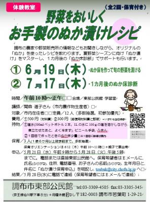 ぬか漬けチラシ