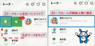 LINEピン留め操作説明を示した画像