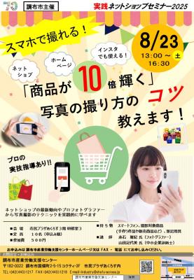 ネットショップセミナーチラシ