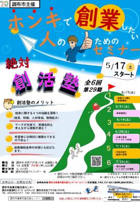 創活塾29期チラシ