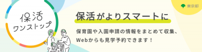 保活ワンストップバナー画像