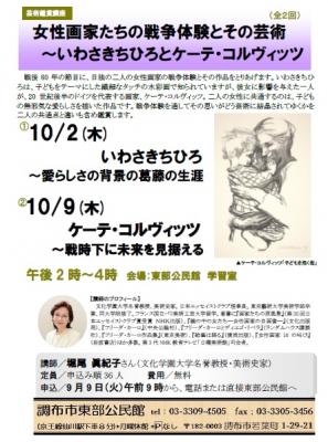 芸術鑑賞講座チラシ