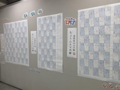 ちょうふエコ川柳の写真