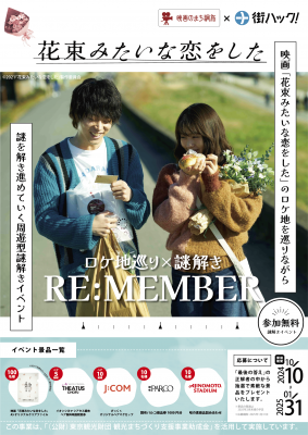 謎解きラリー冊子の画像