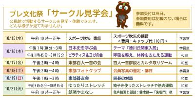 07サークル見学会