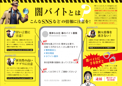 闇バイト冊子の画像