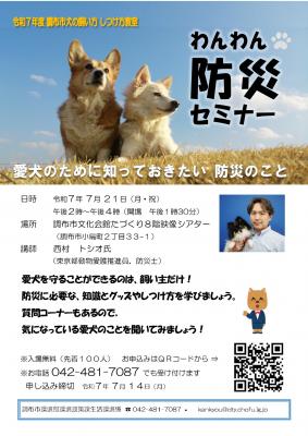 犬の飼い方教室チラシ