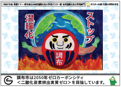 令和6年度地球温暖化防止啓発部門入賞作品の画像