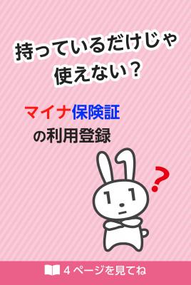 市報1月20日号のマイナ保険証に関する画像