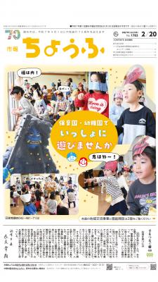 市報2月20日号の表紙画像
