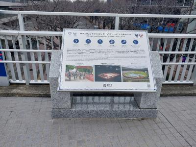 東京2020大会レガシー銘板の写真