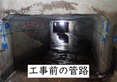 工事前の管路の写真