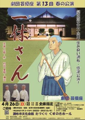 一休さんチラシ画像