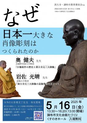 講演会チラシ