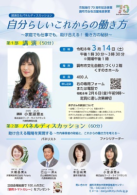 自分らしいこれからの働き方のチラシの画像