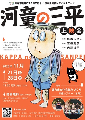 「河童の三平」のポスター画像
