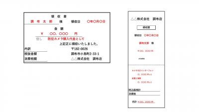 領収書イメージ画像