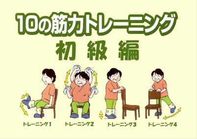 初級トレーニングのサムネイル画像