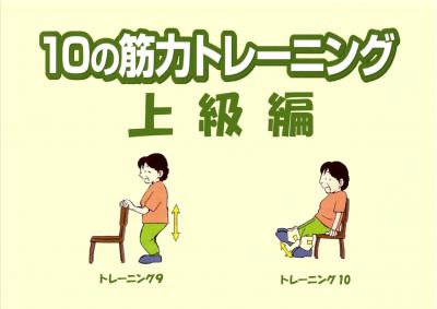 上級トレーニングのサムネイル画像