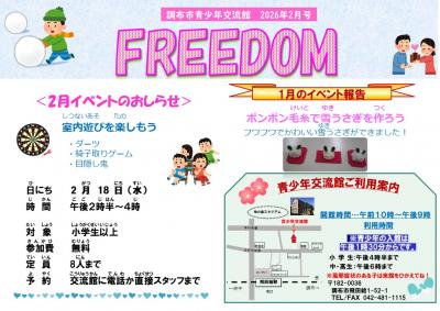 FREEDOM2月号の画像