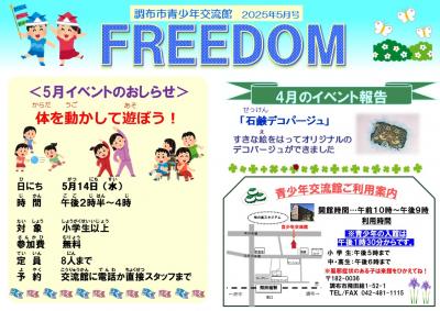 FREEDOM5月号の画像