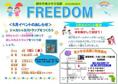 FREEDOM6月号の画像
