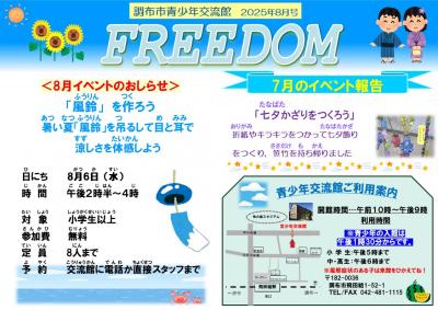 FREEDOM8月号の画像