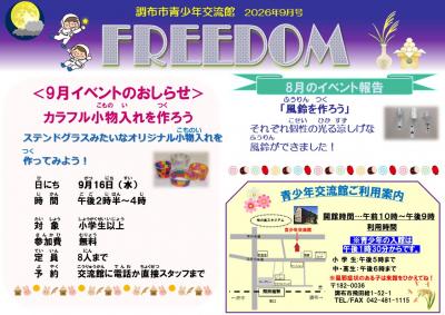 FREEDOM9月号の画像