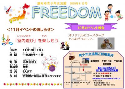 FREEDOM11月号の画像