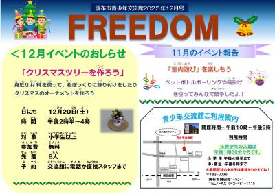 FREEDOM12月号の画像