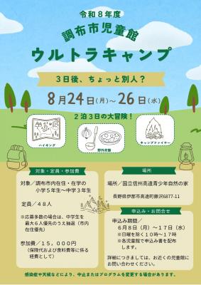 ウルトラキャンプのポスターの画像